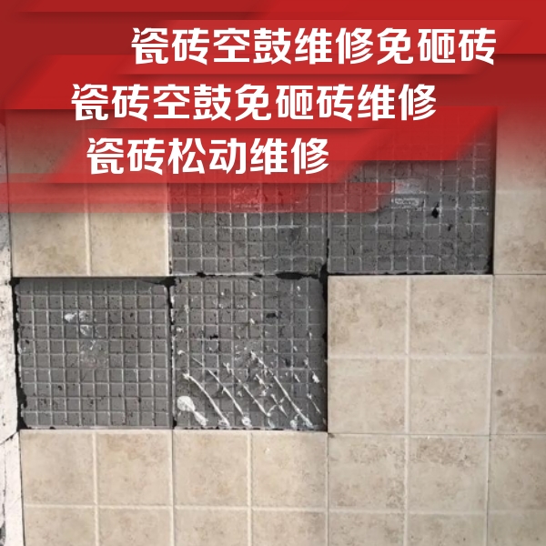 重庆瓷砖空鼓维修公司分享地砖空鼓维修的知识