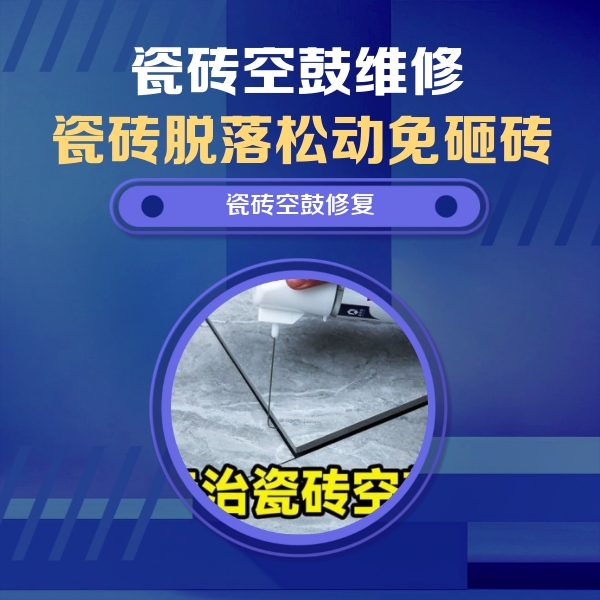 重庆瓷砖空鼓维修公司分享卫生间瓷砖翘边维修的方法